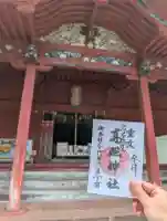 高照神社の御朱印