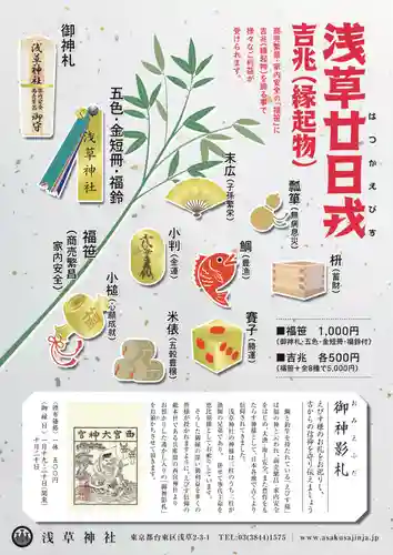 浅草神社(東京都)