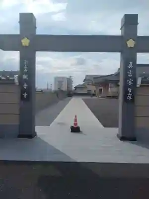観音寺(宮城県)