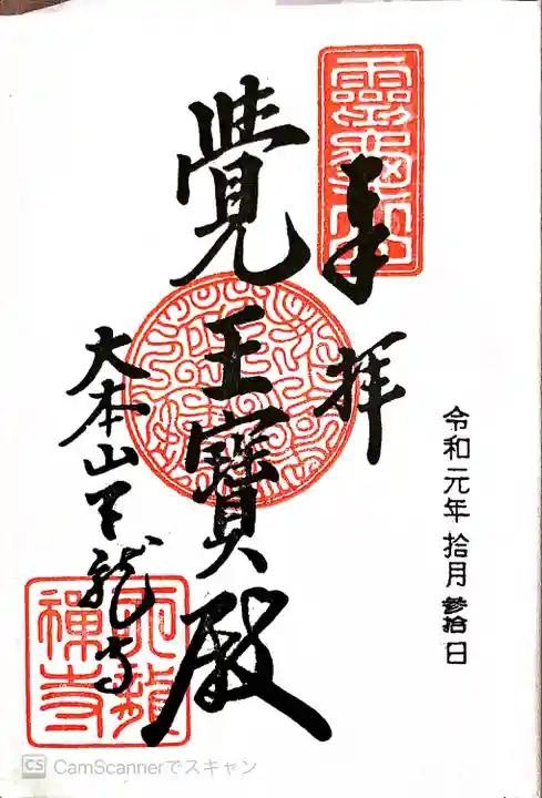 天龍寺(京都府)