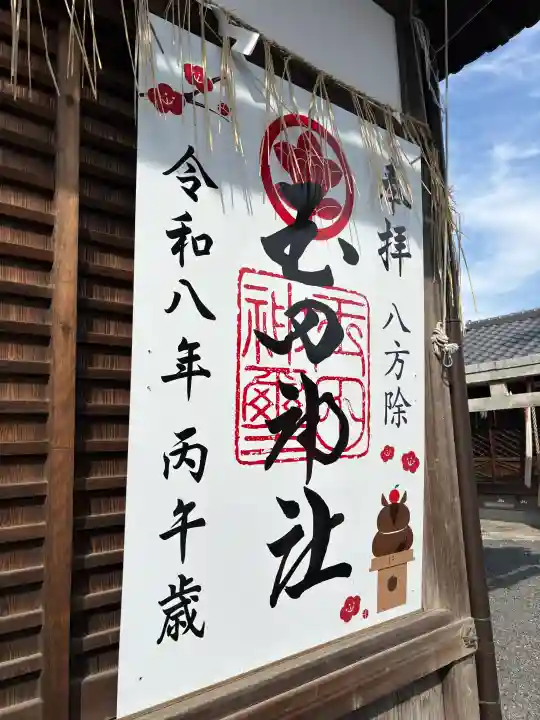 玉田神社の{uncategorized: "未分類", other: "その他", undefined: "問題あり", building: "その他建物", grave: "お墓", sacred_gate: "鳥居", guardian: "狛犬", statue: "像", buddha: "仏像", history: "歴史", nature: "自然", garden: "庭園", animal: "動物", pagoda: "塔", temizu: "手水舎", mountain_gate: "山門・神門", sanctuary: "本殿・本堂", subordinate: "末社・摂社", art: "芸術", scenery: "景色", jizo: "地蔵", ema: "絵馬", goshuin: "御朱印", omikuji: "おみくじ", items: "授与品その他", amulet: "お守り", goshuincho: "御朱印帳", eats: "食事", festival: "お祭り", votive_dance: "神楽", shichigosan: "七五三参", wedding: "結婚式", experience: "体験その他", initially: "初詣", around: "周辺", anti_infection: "感染症対策"}