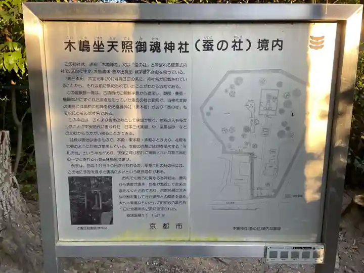 木嶋坐天照御魂神社(京都府)