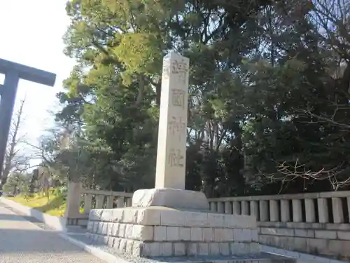 靖國神社のその他建物