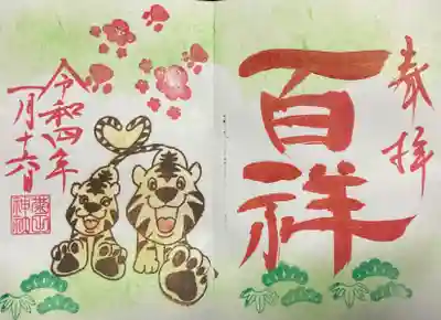 1月の見開き直書き御朱印です。