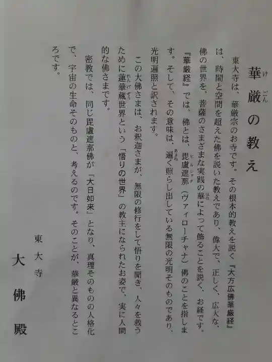 東大寺(奈良県)