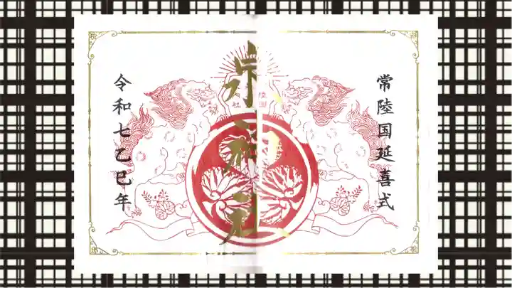 泉神社の御朱印