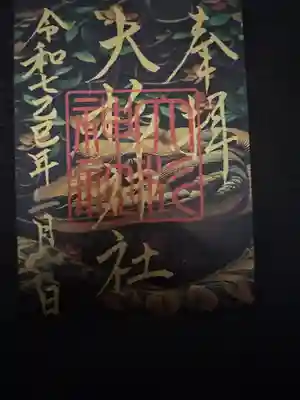 大杉神社(茨城県)