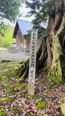 静志神社(福井県)