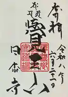 覚王山 日泰寺(愛知県)