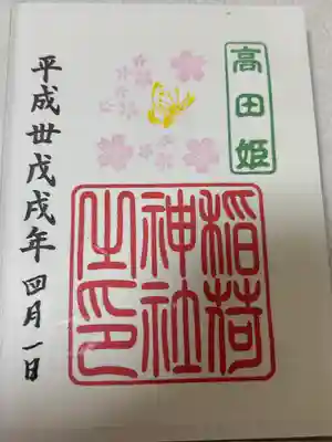 高田氷川神社(東京都)