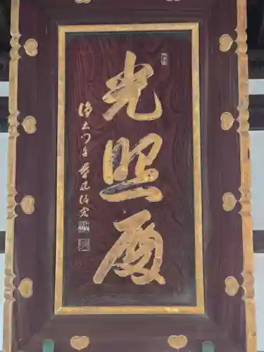 慶運寺(神奈川県)