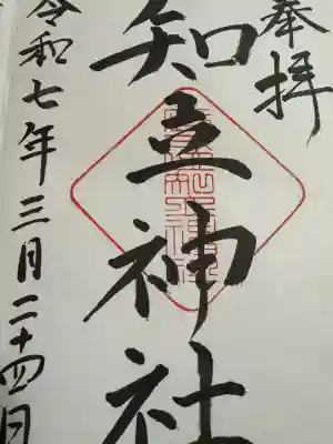 知立神社(愛知県)