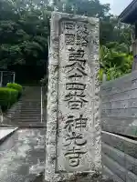 神光寺(兵庫県)