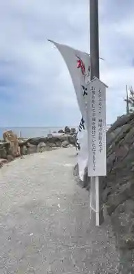 二見興玉神社(三重県)