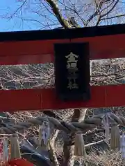 金櫻神社(山梨県)