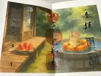 根岸八幡神社の御朱印
