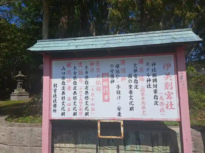 伊美別宮社(大分県)