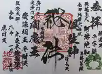 浄信寺(滋賀県)