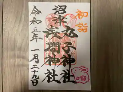 『一月』の御朱印