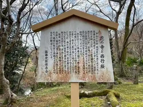 勝持寺（花の寺）(京都府)