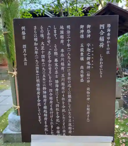 四合稲荷神社(東京都)