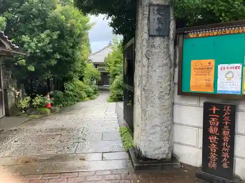 定泉寺(東京都)