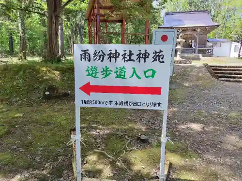 雨紛神社の庭園