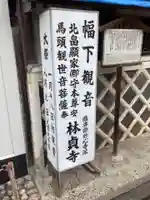林貞寺のその他建物