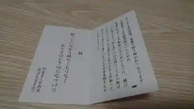 河合神社（鴨川合坐小社宅神社）の授与品その他