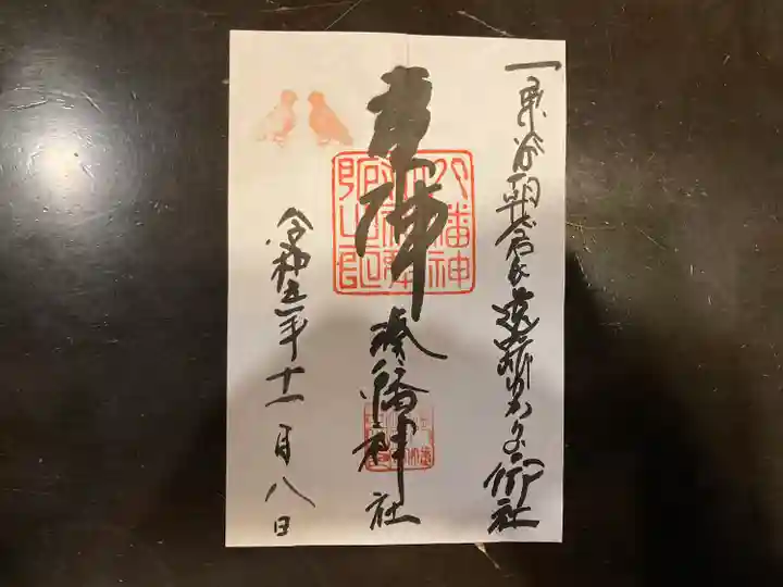 湊八幡神社(福井県)