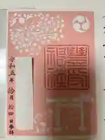 豊受神社(千葉県)