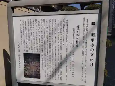 龍華寺(三重県)