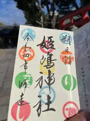 姫嶋神社(大阪府)