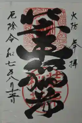 書き置き　ヤマワさんで拝受