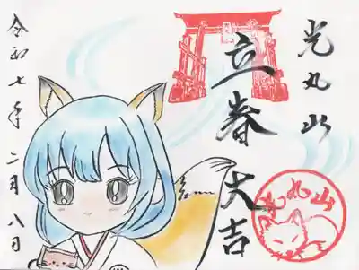 光丸山 法輪寺(栃木県)