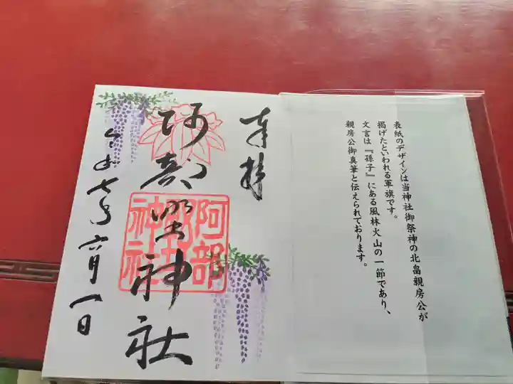 阿部野神社の御朱印