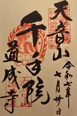 神仏霊場 和歌山第六番