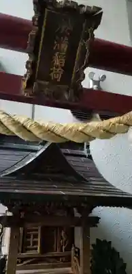 於満稲荷神社の本殿・本堂
