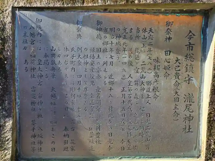 今市瀧尾神社(栃木県)