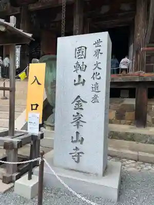 金峯山寺(奈良県)