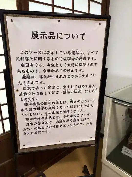 安国寺(京都府)