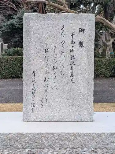 千鳥ヶ淵戦没者墓苑(東京都)