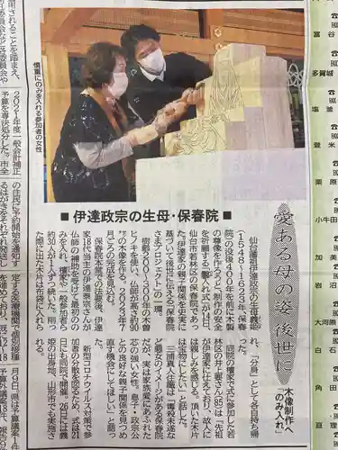 保春院(宮城県)