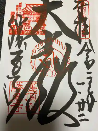 勝尾寺の御朱印