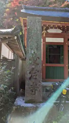 愛宕念仏寺(京都府)