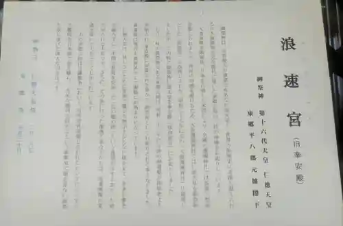 浪速宮（旧泰安殿・大阪護國神社境内社）(大阪府)