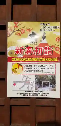 天祖神社のその他建物