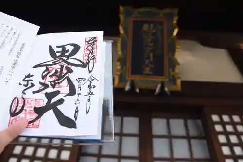 東寺（教王護国寺）の御朱印