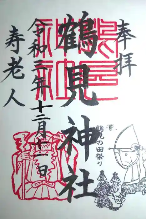 鶴見神社の御朱印