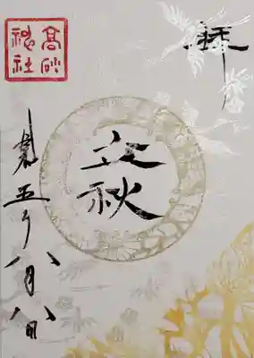立秋